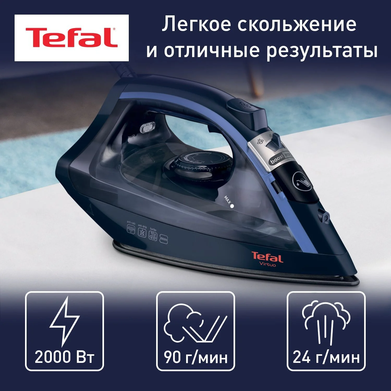Утюг Tefal Virtuo FV1713E0 с системой самоочистки