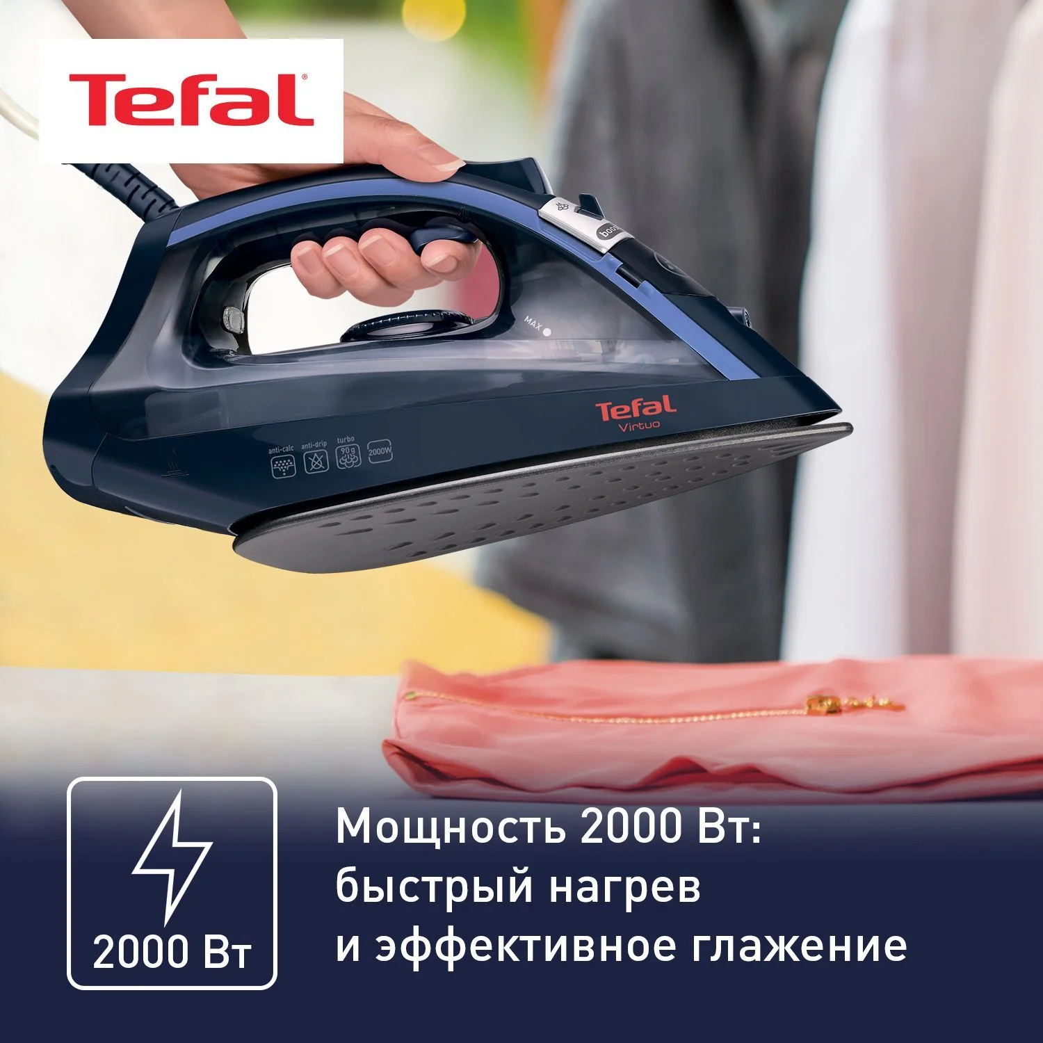 Утюг Tefal Virtuo FV1713E0 с системой самоочистки