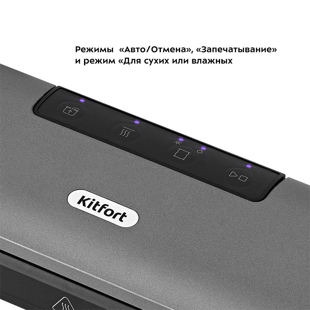Вакууматор Kitfort КТ-1527