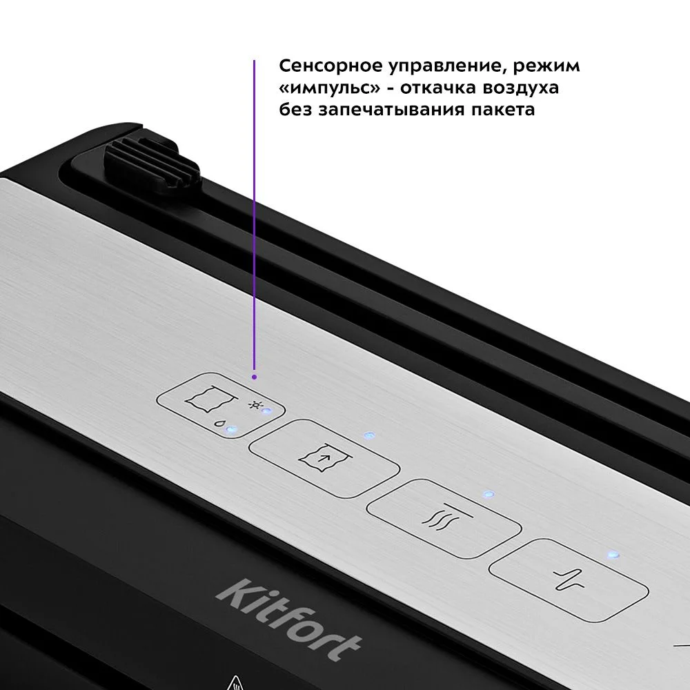 Вакууматор Kitfort КТ-1533