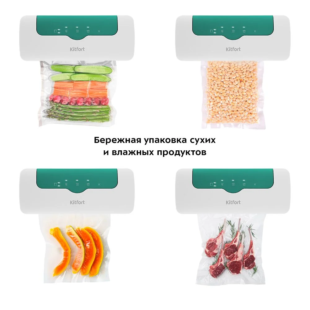 Вакууматор Kitfort КТ-1536