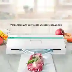 Вакууматор Kitfort KT-1540