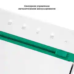 Вакууматор Kitfort KT-1540