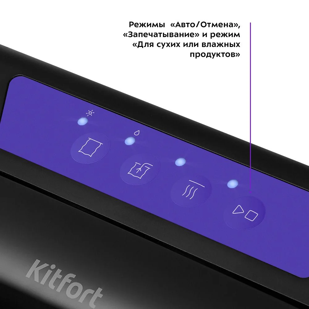 Вакууматор Kitfort КТ-1528