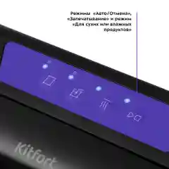 Вакууматор Kitfort КТ-1528