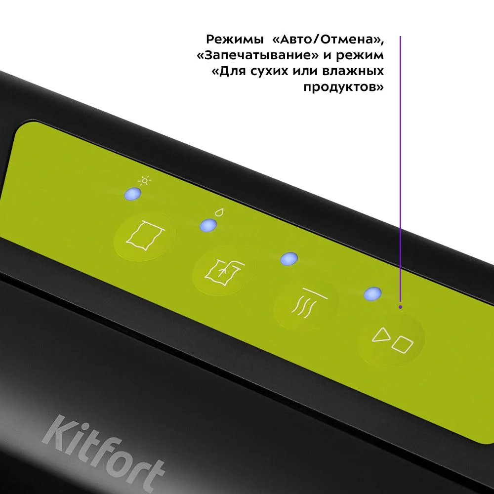 Вакууматор Kitfort КТ-1528
