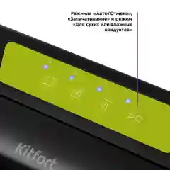 Вакууматор Kitfort КТ-1528