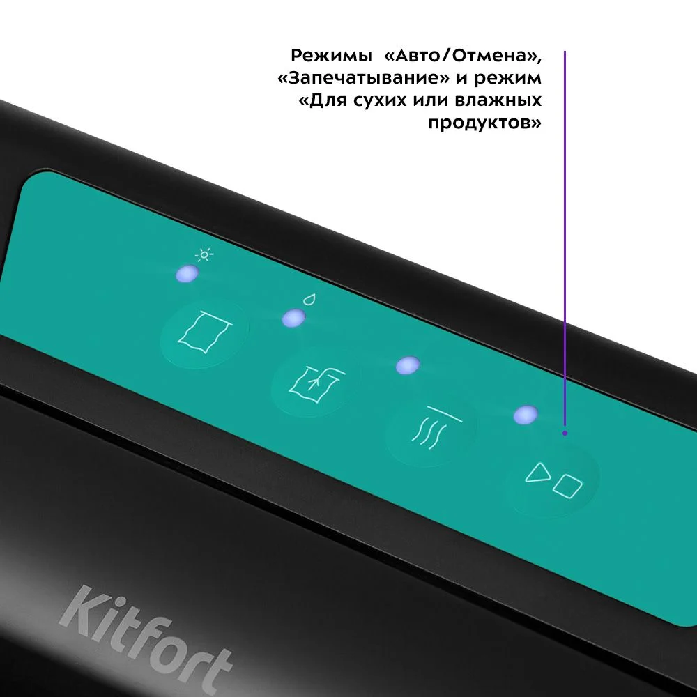 Вакууматор Kitfort КТ-1528