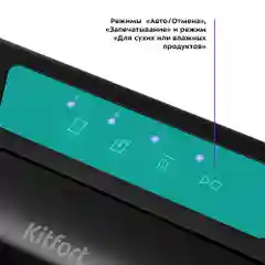 Вакууматор Kitfort КТ-1528