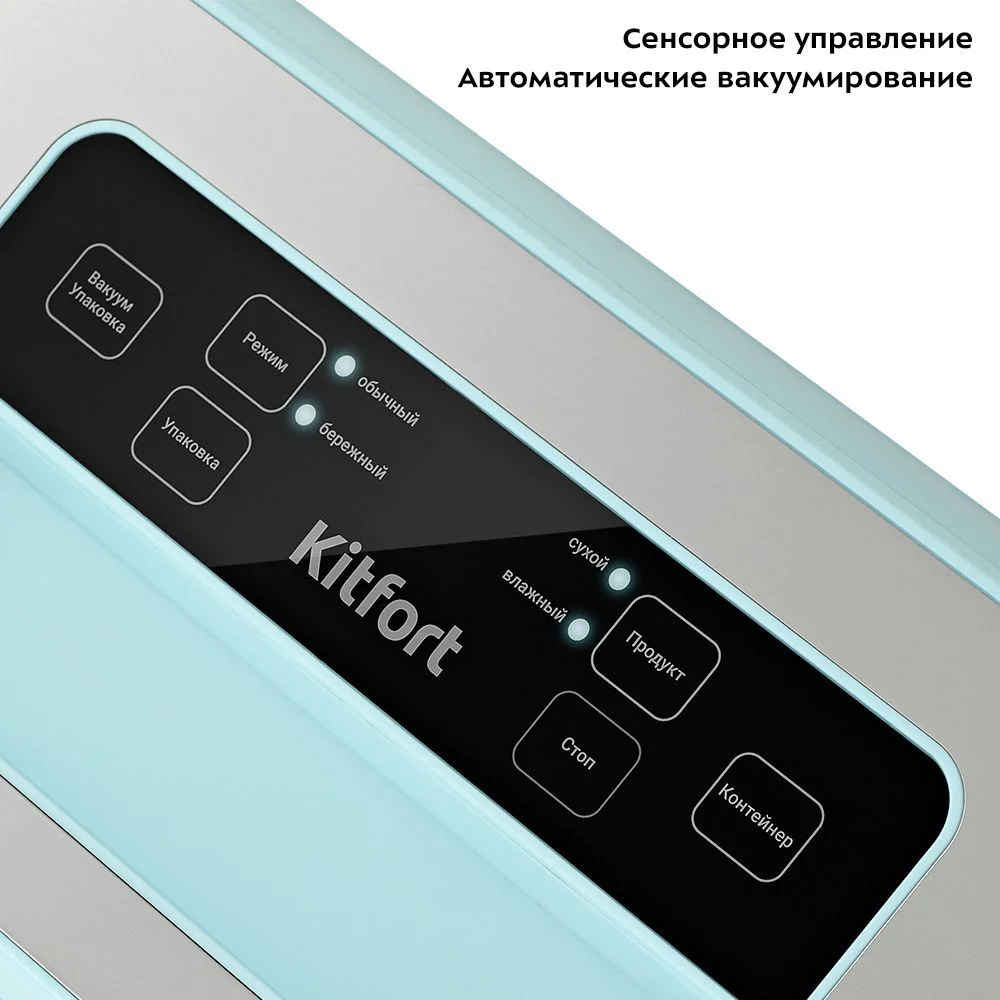 Вакууматор Kitfort КТ-1535
