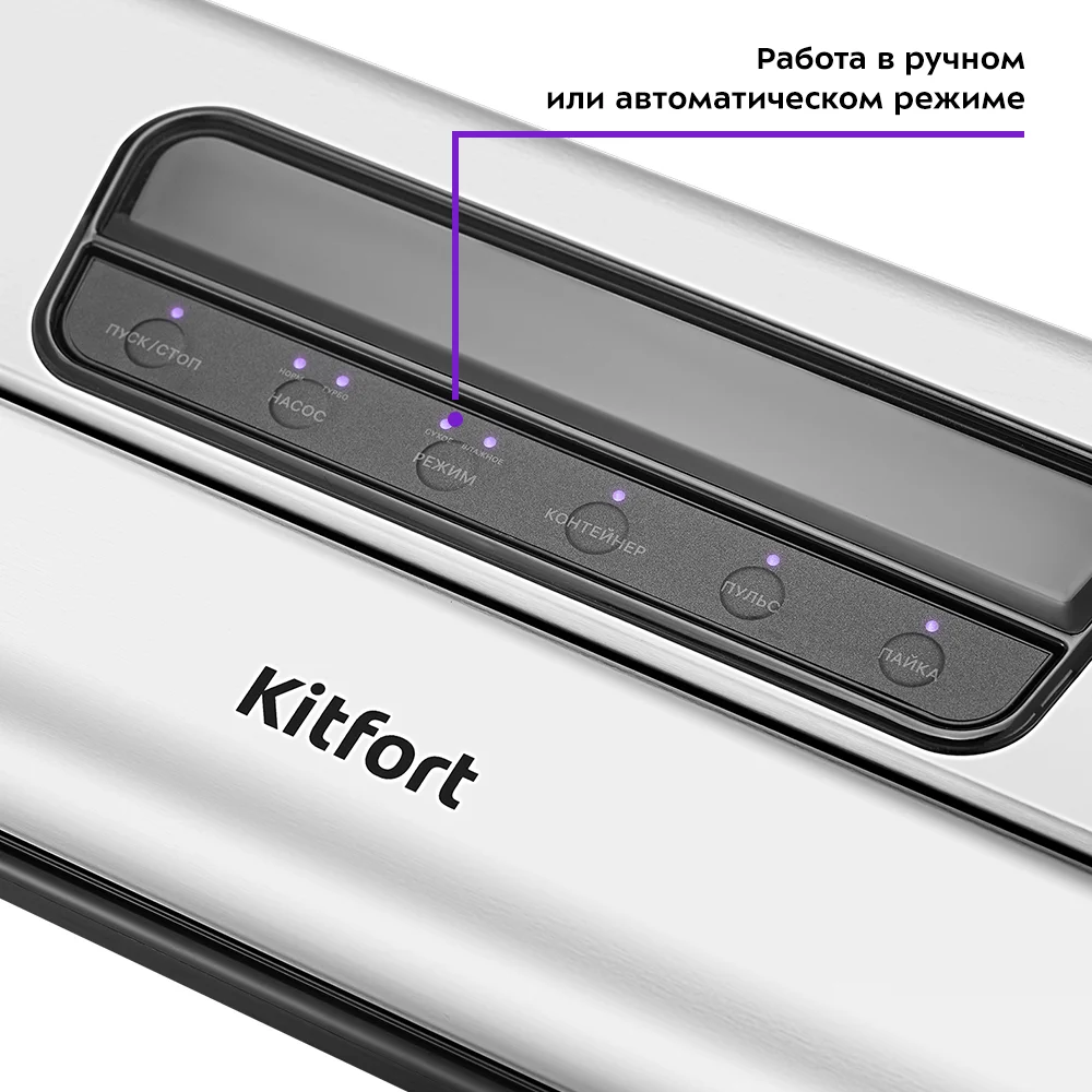 Вакууматор Kitfort КТ-1519