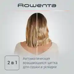 Вращающаяся фен щетка для волос Rowenta Brush Activ Compact CF9520F0