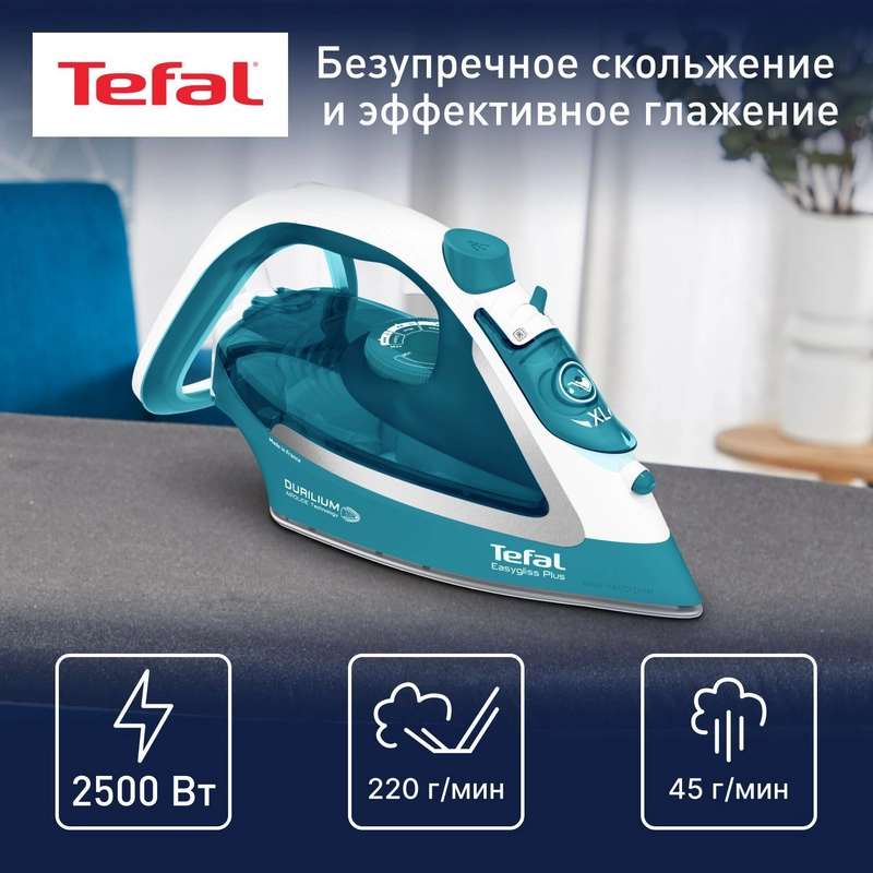 Паровой утюг Tefal Easygliss Plus FV5737E0 c паровым ударом 220 г/мин