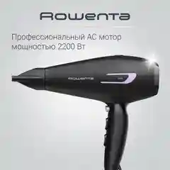 Фен для волос Rowenta Pro Power+ CV7210F0, с насадками, ионным генератором, 2200 Вт