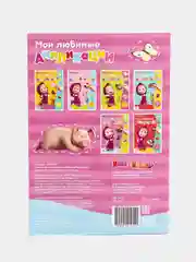 Книга с аппликациями, 20 страниц, "Маша и Медведь"