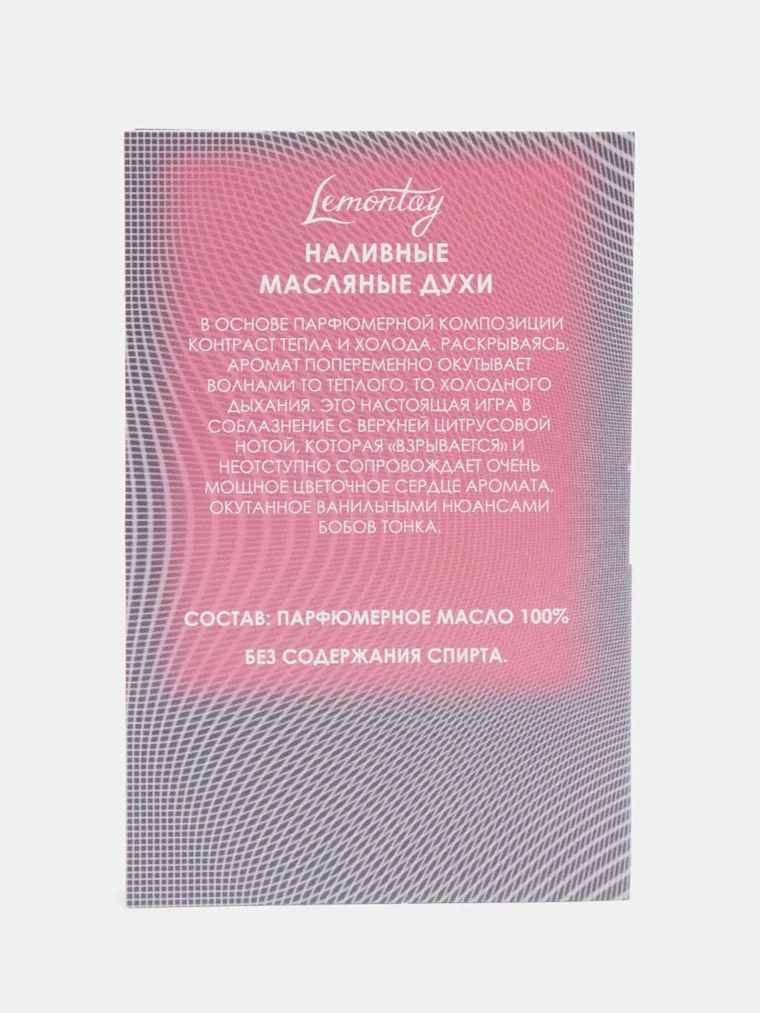 Lemontay масляные духи женские №111: poison girl, пойзон герл, 3 мл