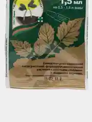 Атлет, средство от перерастания рассады, ампула 1,5 мл