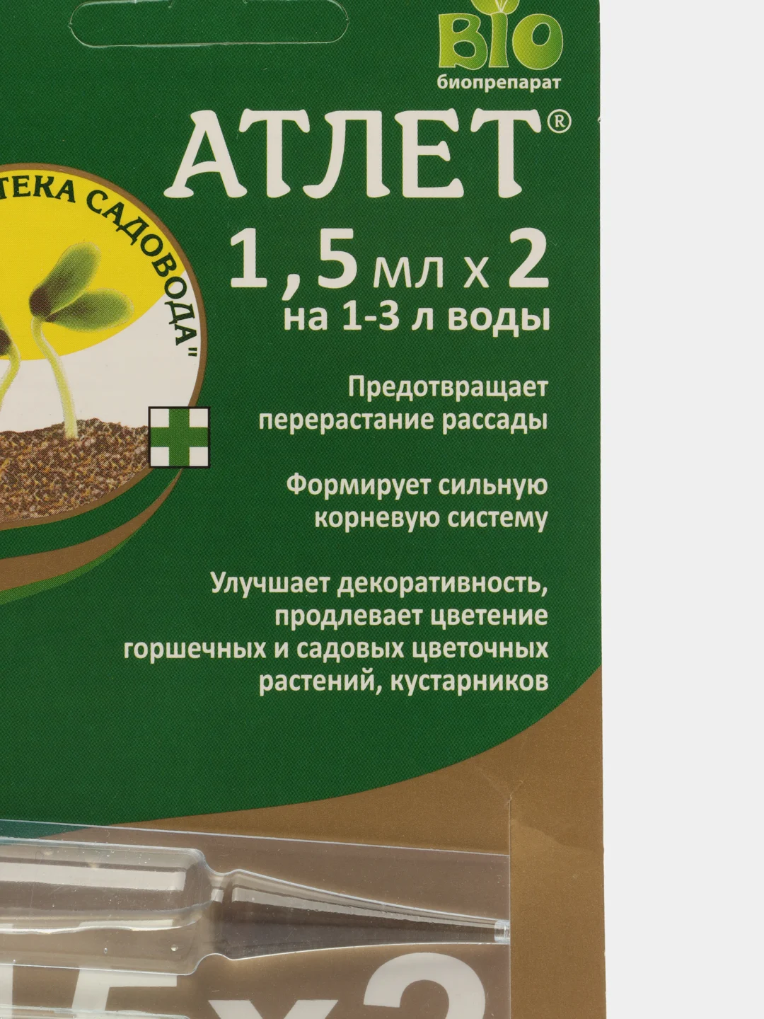 Атлет, средство от перерастания рассады, 2 ампулы по 1,5 мл