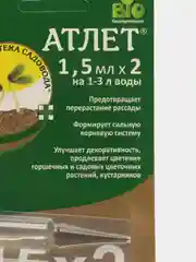 Атлет, средство от перерастания рассады, 2 ампулы по 1,5 мл