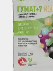 Гумат+7 Йод, 25 грамм