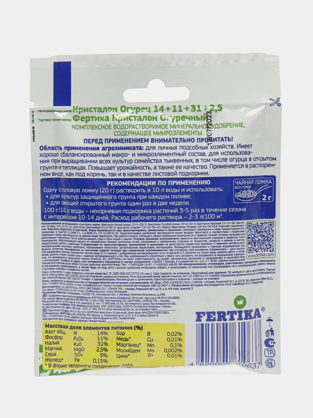 Fertika Kristalon Огуречный, 100 грамм