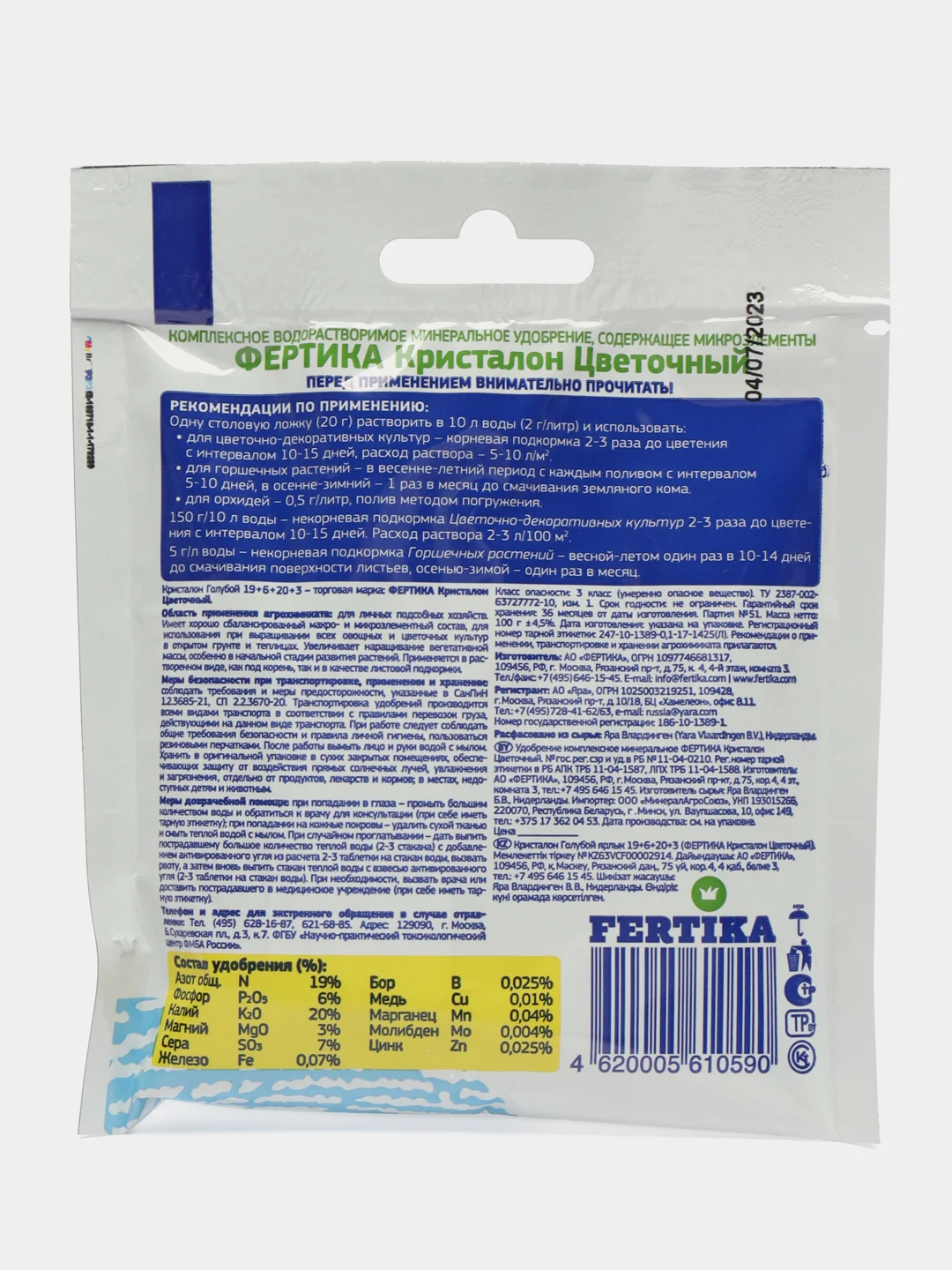 Fertika Kristalon Цветочный, 100 грамм