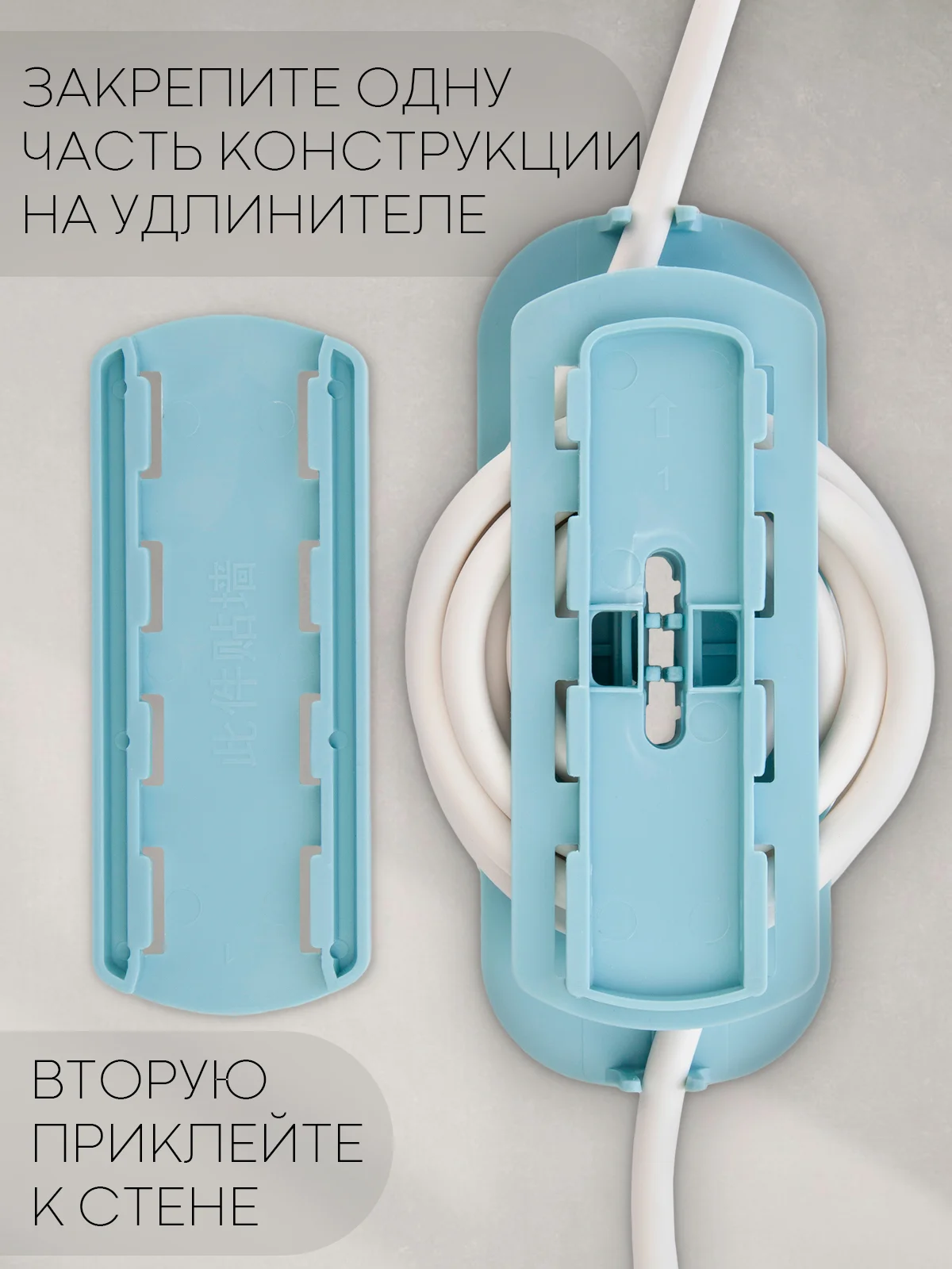 Небесно-голубой настенный держатель для удлинителя и проводов КАРТОФАН, фиксатор-органайзер самоклеющийся