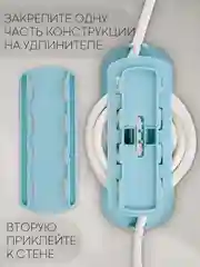 Небесно-голубой настенный держатель для удлинителя и проводов КАРТОФАН, фиксатор-органайзер самоклеющийся