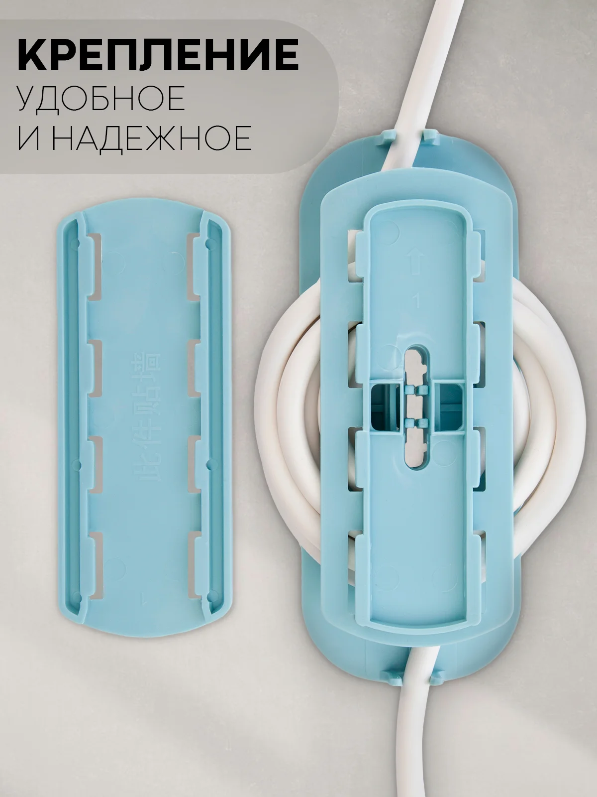 Небесно-голубой настенный держатель для удлинителя и проводов КАРТОФАН, фиксатор-органайзер самоклеющийся