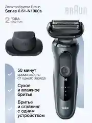 Мужская электробритва Braun Series 6 SensoFlex 61-N1000s