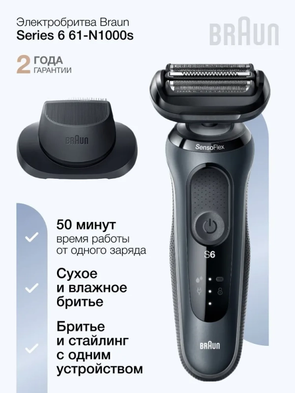 Мужская электробритва Braun Series 6 SensoFlex 61-N1000s