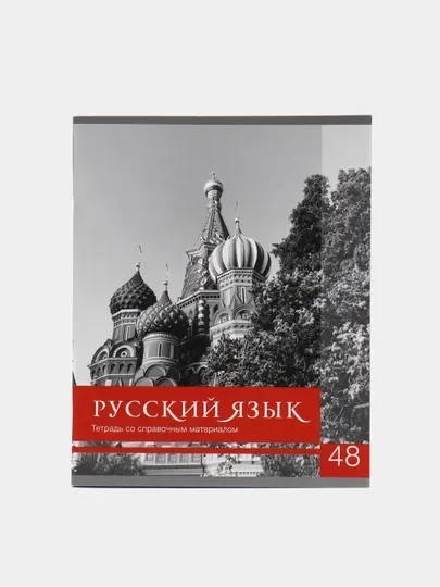 Желтый тетрадь предметная "Calligrata", 48 листов, белизна 75%