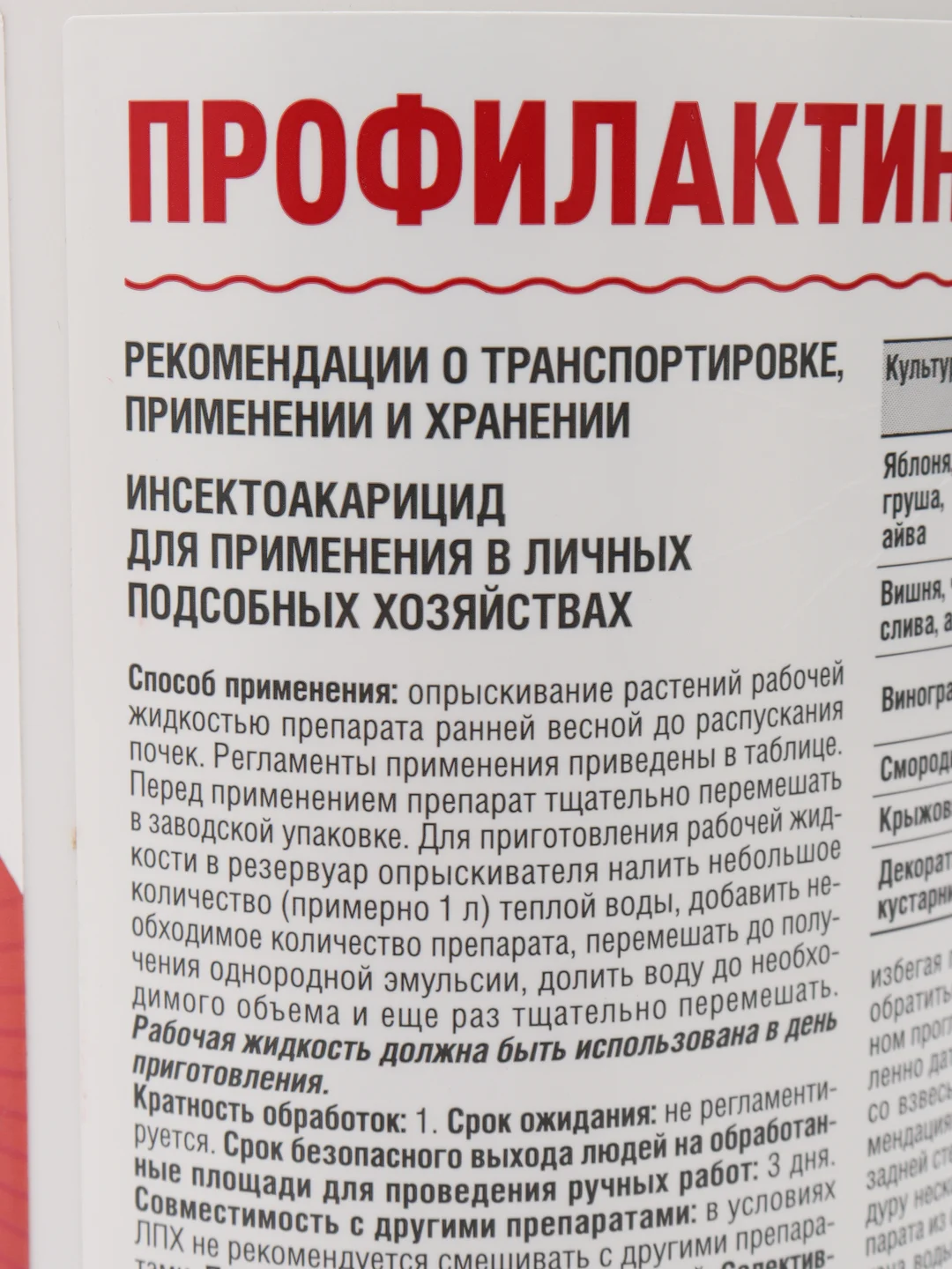 Препарат Профилактин Лайт 1л