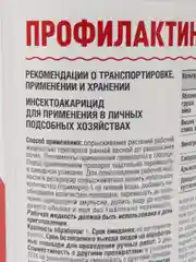 Препарат Профилактин Лайт 1л