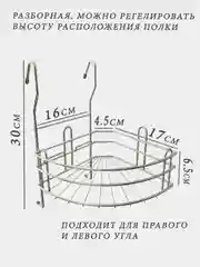 Угловая полка на рейлинг на кухню подвесная металл разборная держатель органайзер кухонный