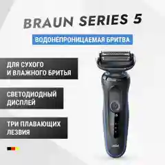 Мужская электробритва Braun Series 5 51-M1000s