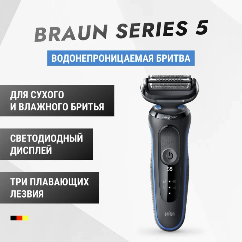 Мужская электробритва Braun Series 5 51-M1000s