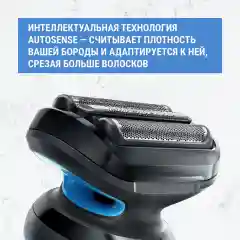 Мужская электробритва Braun Series 5 51-M1000s