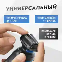 Мужская электробритва Braun Series 5 51-M1000s