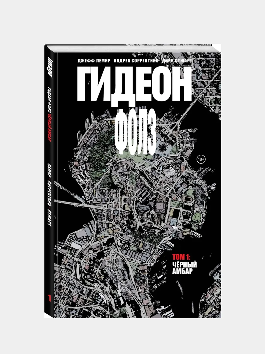 Подарочный комплект комиксов "Лучшие ужастики в комиксах", Принц У., Лемир Д.