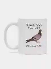 Кружка сублимация "Будь как голубь"