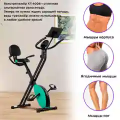 Велотренажер Kitfort КТ-4006
