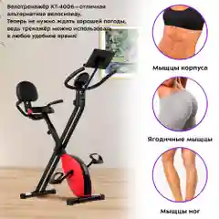Велотренажер Kitfort КТ-4006