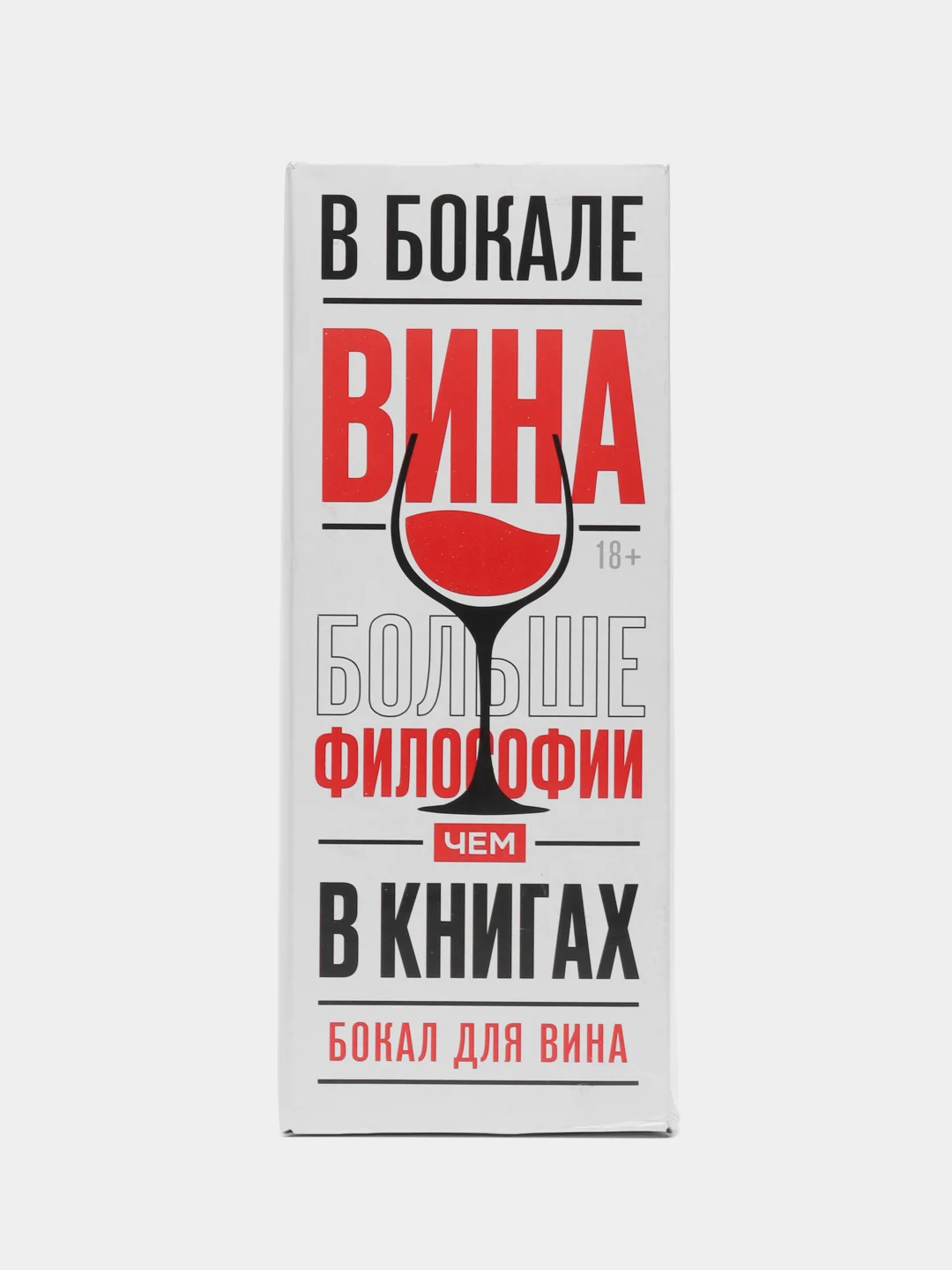 Бокал для вина "Выпивай" 360 мл