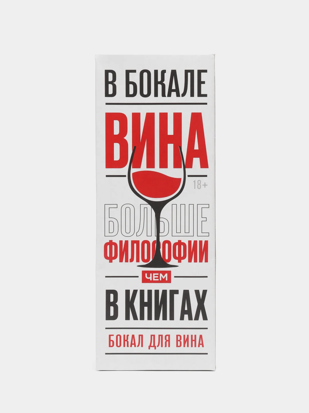 Бокал для вина Душнила 360 мл