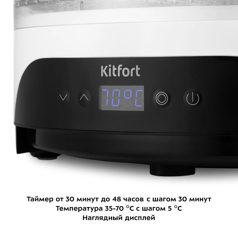 Сушилка для овощей и фруктов Kitfort КТ-1953