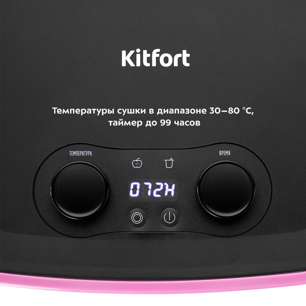 Сушилка для овощей и фруктов Kitfort КТ-1952