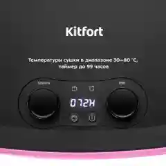 Сушилка для овощей и фруктов Kitfort КТ-1952