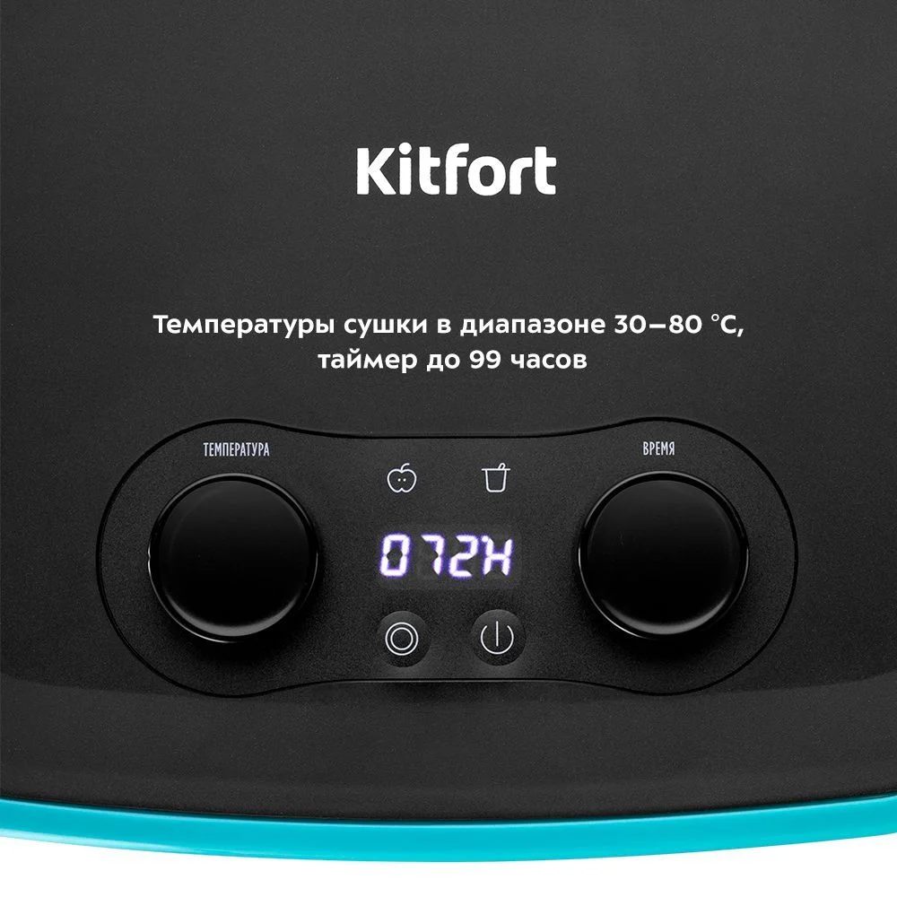 Сушилка для овощей и фруктов Kitfort КТ-1952
