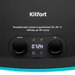 Сушилка для овощей и фруктов Kitfort КТ-1952